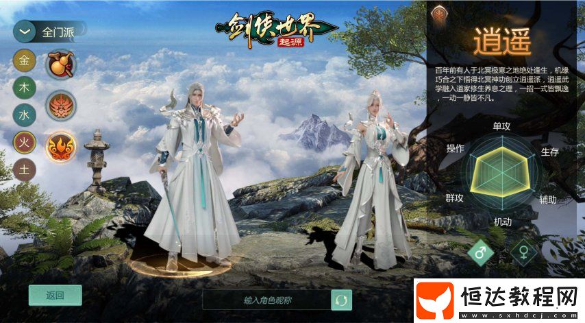新門(mén)派逍遙！劍俠世界