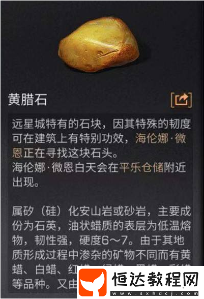 明日之后黃蠟石獲取攻略：遠星城任務與挖礦