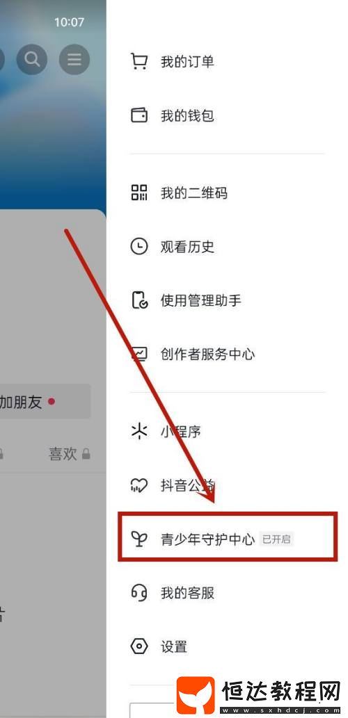 抖音充值功能關閉方法