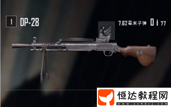絕地求生刺激戰(zhàn)場DP28使用技巧：不常用但很強(qiáng)的武器