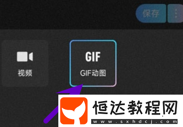 美圖秀秀gif動圖制作方法