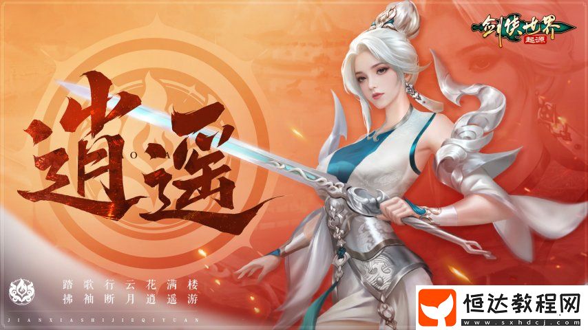 新門(mén)派逍遙！劍俠世界