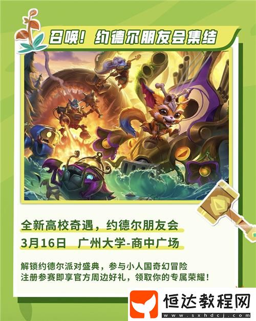 英雄聯(lián)盟手游高校聯(lián)賽報名開啟！首站校園行閃現(xiàn)廣州大學