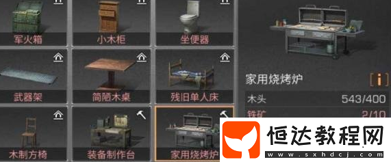 明日之后家用燒烤爐制作教程：木頭400個(gè)與鐵礦10個(gè)的配方