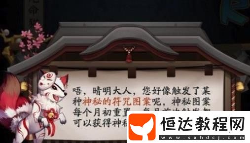 陰陽師12月神秘圖案攻略：開字圖案繪制方法