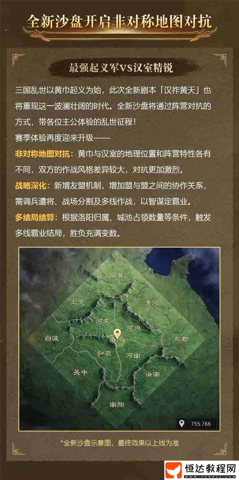 三國謀定天下問鼎賽季全新劇本「漢祚黃天」