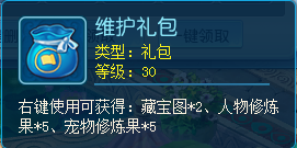 但積少成多就是賺到！逍遙情緣維護(hù)禮包