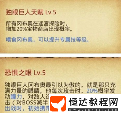 不思議迷宮獨(dú)眼巨人岡布奧技能天賦、預(yù)計上架時間及獲取途徑