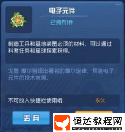 賽爾號星球大戰(zhàn)電子元件獲取攻略：日常任務(wù)與科考任務(wù)詳解