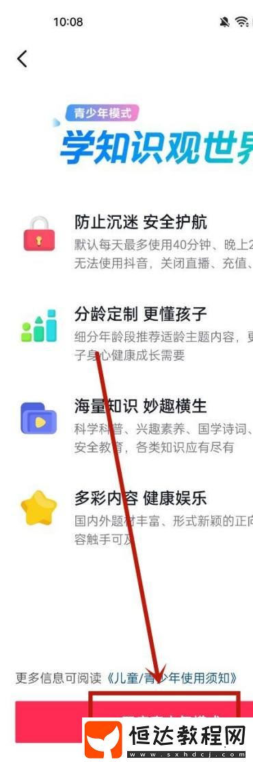 抖音充值功能關閉方法
