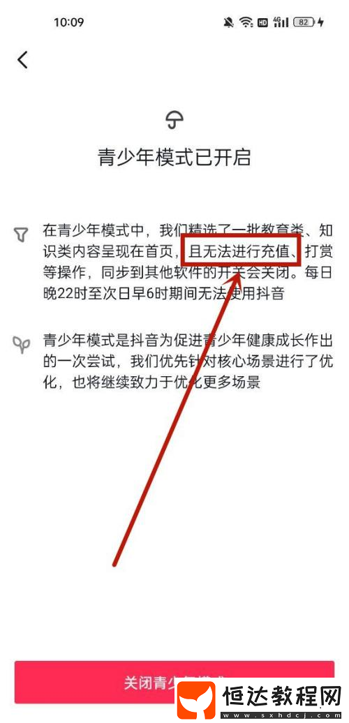 抖音充值功能關閉方法