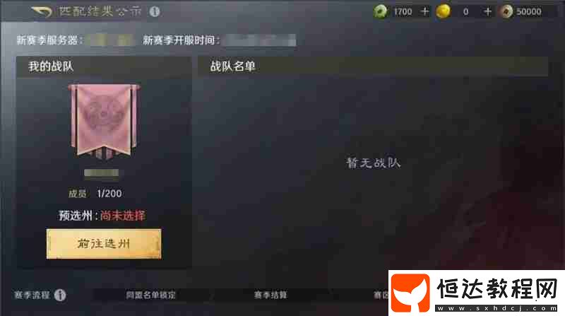 三國謀定天下S6問鼎賽季結(jié)算流程一覽