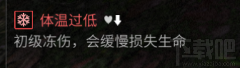 明日之后角色凍傷debuff怎么辦？速看解除方法