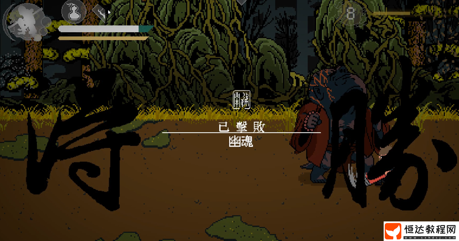 黑神話悟空像素版幽魂怎么打