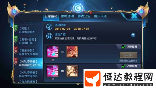 王者榮耀KPL季后賽助威活動：助威音符獲取與作用全解析