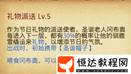 不思議迷宮圣誕老人岡布奧技能天賦詳解及獲取攻略