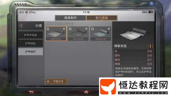 明日之后棉絮夾層作用大揭秘[制作材料+作用解析]