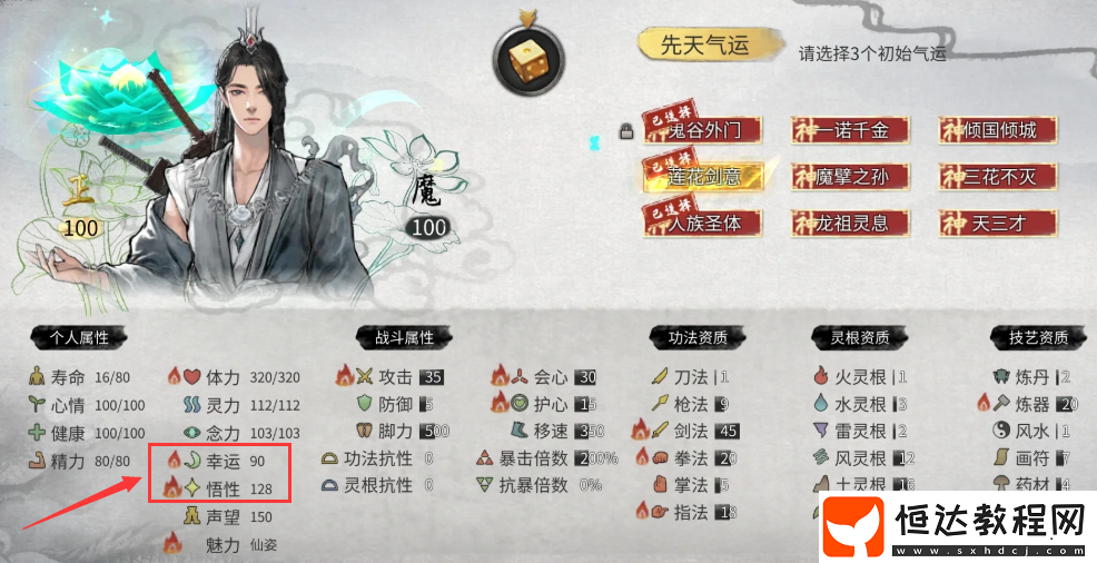 悟性和幸運屬性上限介紹