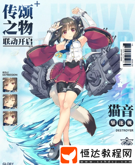 碧藍(lán)航線傳頌之物聯(lián)動艦船貓音 技能屬性一覽