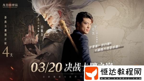 動捕演員殷凱x不動雷霆·白猿公