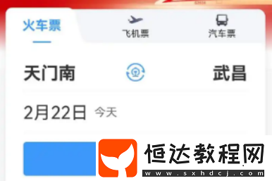 12306積分獲取方法