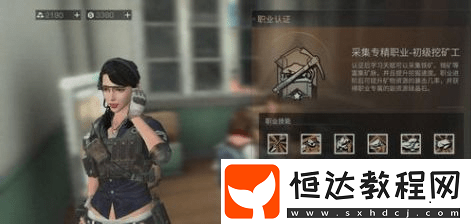 明日之后改職業(yè)攻略：通過杰西卡重置職業(yè)認證