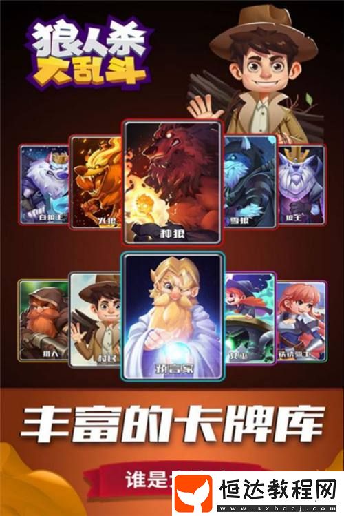 最受歡迎的狼人殺