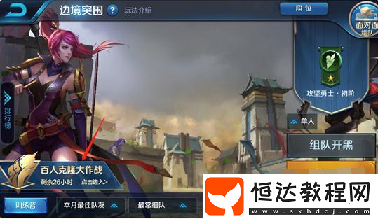 王者榮耀邊境突圍亂斗玩法攻略：如何進(jìn)入與突圍復(fù)活模式詳解