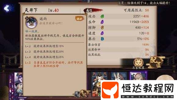 陰陽師天井下值得培養(yǎng)嗎？最新技能詳解與培養(yǎng)建議