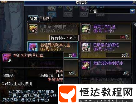 DNF帕拉丁混團(tuán)裝備搭配攻略之熱門搭配解析