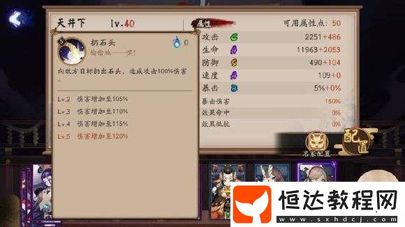 陰陽師天井下值得培養(yǎng)嗎？最新技能詳解與培養(yǎng)建議