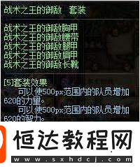 DNF帕拉丁混團(tuán)裝備搭配攻略之熱門搭配解析