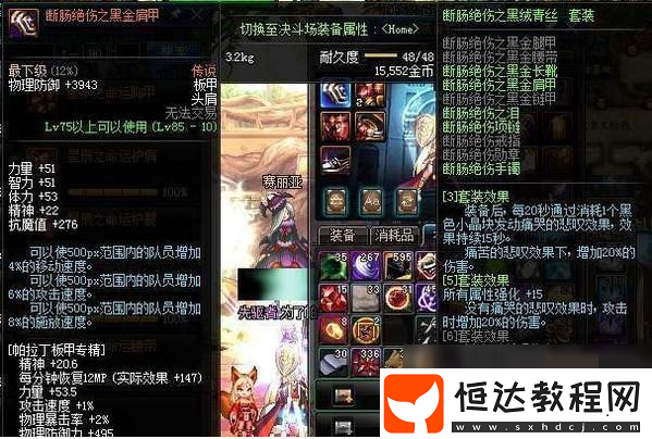 DNF帕拉丁混團(tuán)裝備搭配攻略之熱門搭配解析