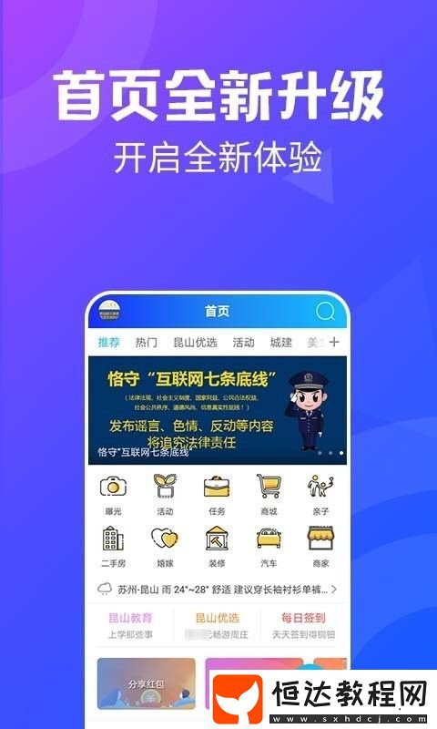 昆山論壇-新聞融媒體手機(jī)客戶端下載v3.10