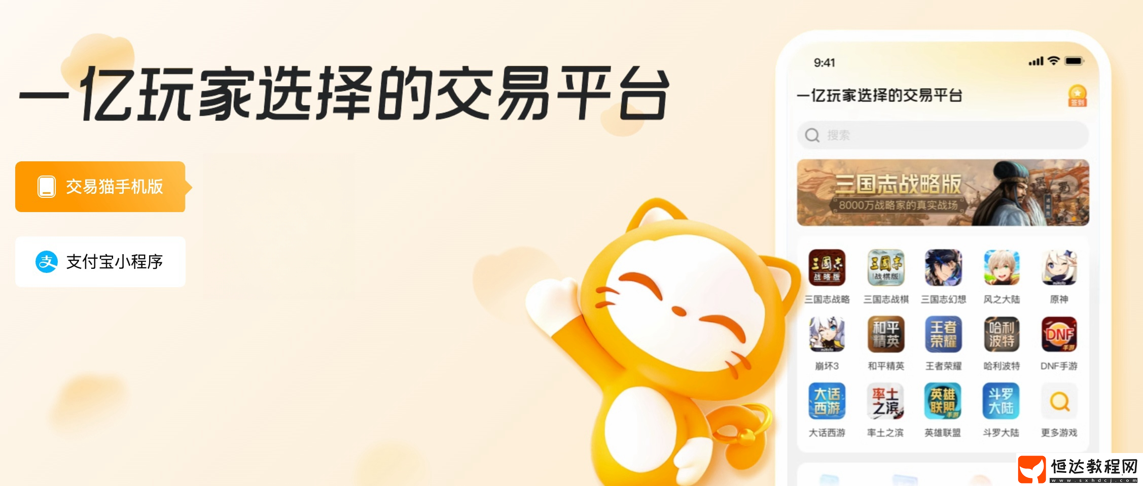 戰(zhàn)網(wǎng)號交易軟件推薦