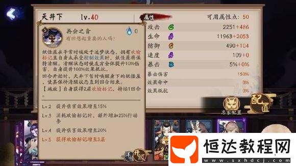 陰陽師天井下值得培養(yǎng)嗎？最新技能詳解與培養(yǎng)建議