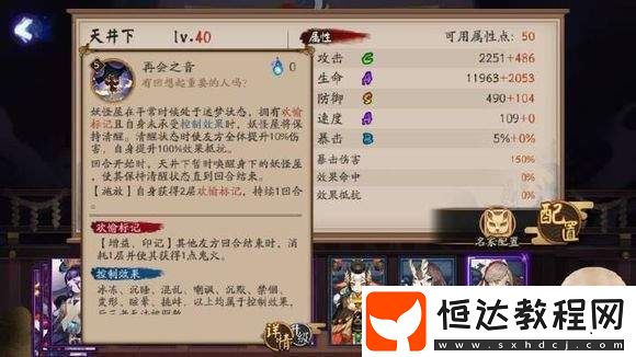 陰陽師天井下值得培養(yǎng)嗎？最新技能詳解與培養(yǎng)建議