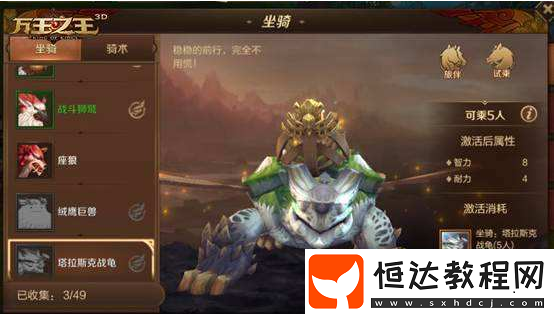 萬(wàn)王之王3D珍稀坐騎獲取攻略：絨鷹巨獸與塔拉斯克戰(zhàn)龜?shù)脑敿?xì)指南