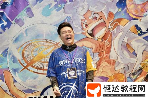 抗日成功！中國選手阿保拿下航海王卡牌對戰(zhàn)全球總決賽冠軍！