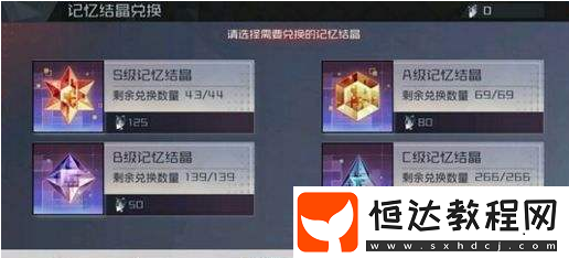 永遠(yuǎn)的7日之都記憶結(jié)晶兌換攻略 結(jié)晶怎么換碎片