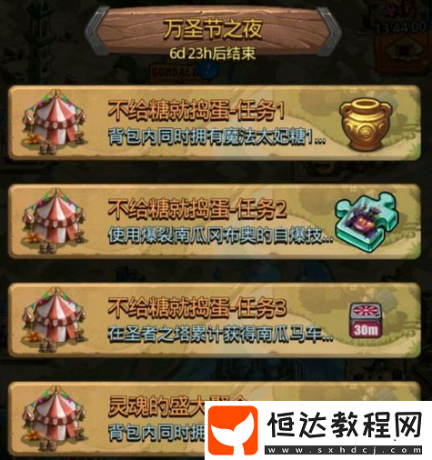不思議迷宮萬圣節(jié)之夜定向越野攻略 任務(wù)玩法全解析