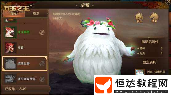 萬(wàn)王之王3D珍稀坐騎獲取攻略：絨鷹巨獸與塔拉斯克戰(zhàn)龜?shù)脑敿?xì)指南
