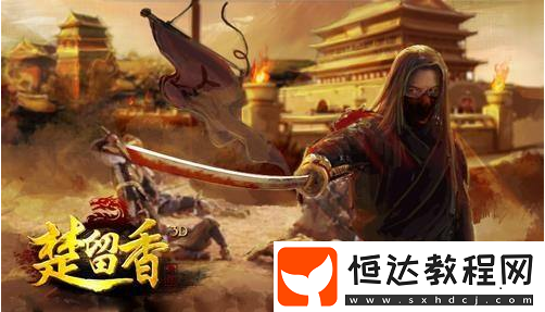 楚留香手游夢境劇場濾鏡開啟方法及玩法全解析