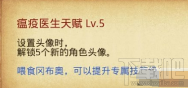 不思議迷宮體驗服瘟疫醫(yī)生岡布奧技能天賦及獲取全解析