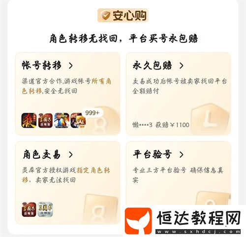 夢幻西游游戲號交易平臺推薦
