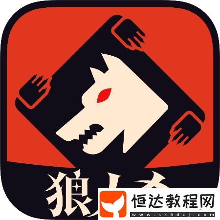 狼人殺排行榜