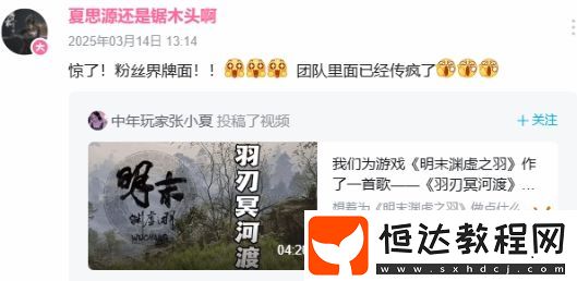 制作人稱明末