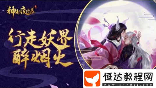 神都夜行錄夔牛陣容搭配推薦：金烏、阿織、白澤與團(tuán)子最強(qiáng)組合攻略