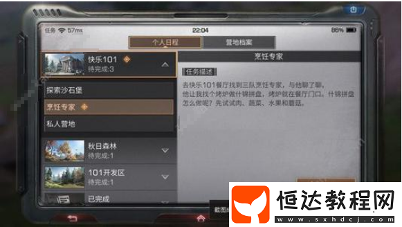 明日之后手游烹飪專家任務(wù)攻略：如何找到商隊(duì)烹飪專家并完成任務(wù)