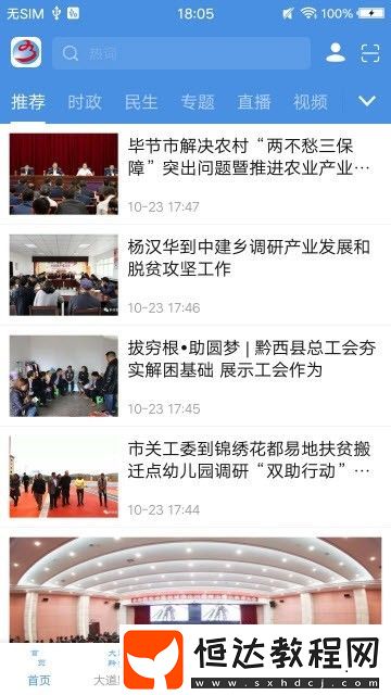 人文水西安卓版下載v1.0.0